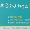 송지호 굿모닝하우스 이미지