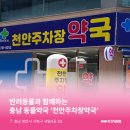 천안주차장약국 이미지