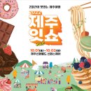 잇제주