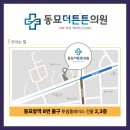 신당튼튼의원 이미지