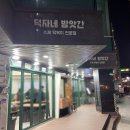 방앗간 | 강남 맛집 떡볶이 덕자네방앗간 리얼후기