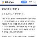 대통령실 참모, 윤석열한테 들어보지 못한 수준의 욕설 듣는다 이미지