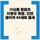 신흥산업㈜ 이미지
