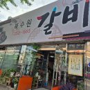 북수원갈비 이미지