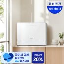 탑공구 | 삼성 비스포크 DW30FB300CW0 카운터탑 추천 후기｜6인용 식기세척기 진작 살 걸 후회됨