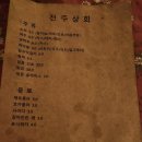전주상회 - 미추홀구 염창로 55 | 전주상회