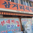 파주부대찌개 이미지