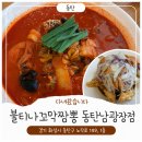 꼬막짬뽕 | 동탄 맛집 불티나꼬막짬뽕 동탄남광장점 | 세 번이나 다시 찾은 꼬막짬뽕 후기