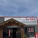 고향짬뽕집