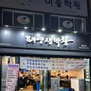 태영생막창충훈부점