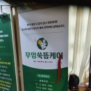 오행쑥뜸기 | 오행쑥뜸 무암쑥뜸케어 부산동래본점에서 무암쑥뜸의 다양한 기능을 경험해 보세요