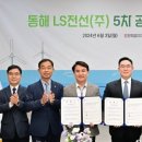 LS전선 동해공장 이미지