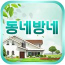 동네방네 공인중개사사무소 이미지