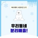 전용용기+납부필증 | [제5기 북극케어 서포터즈] 부산 남구 분리배출 방법!(우리동네 분리배출 탐험대)