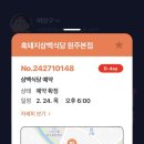 흑돼지삼백식당원주 - 3745 | 흑돼지삼백식당원주