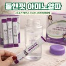 알파 | 초등학생 영양제 톨앤핏 아미노 알파 후기