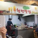 제천청전동우체국 이미지