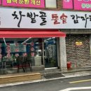차밭골 돌솥감자탕 네이버블로그