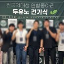 두유노건강