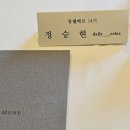 베베부부 | 육아 탈출, 신라호텔로! <2025년 몽쉘베베 연말행사>에서 임창정 부부 만나고 샤넬 립밤 받은 썰 (ft...