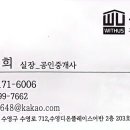 위더스부동산 공인중개사사무소 이미지