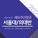 강남대성아카데미학사