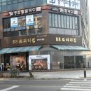 88공원 | 옥정 호수공원 근처 맛집 ‘88로터리집’ 냉삼,차돌박이,김치찌개 후기/연중무휴, 브레이크 타임 x