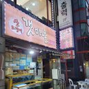 갯마을포차 네이버블로그