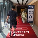 [동탄 금강펜테리움 7차 센트럴파크]사전점검후기, 사전점검전문대행업체 닥터집 완료