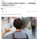 "가뜩이나 더운데 손선풍기도 안된다니…" 공무원들 불만 폭발 이미지