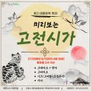 바른소리국어2관학원 | [바른소리국어학원] 중3 여름방학에 고전시가를 선행해야 하는 구체적인 이유는?