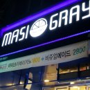 마시그래이성주점