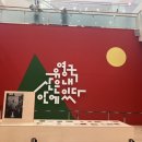 버지니아패브릭 | 서울시립미술관 유영국 굿즈 유영국 산은 내안에 있다 굿즈총정리