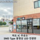 마도IC주유소 이미지