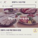 원할머니보쌈영등포시장역