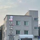 장면옥 이미지