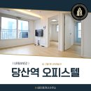 당산역오피스텔 [URBAN52 ]