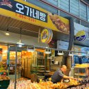 오가네떡집 - 포항시 북구 죽도시장7길 1-5 | 오가네떡집