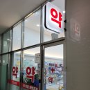 수지프라임 약국 이미지