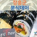 분식데이 이미지
