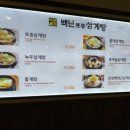 백년토종삼계탕 운정점 이미지