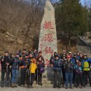 제295차 북경산우회 토요정기산행(도원선곡) 및 2017년도 시산제(3월11일) 이미지