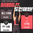 헤라휘트니스센터