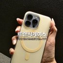 맥13 | 핸드폰케이스 트랜픽케이스 마카롱 맥세이프 케이스 아이폰13프로 후기