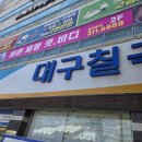 경락마사지&바른체형지도사 | 뭉친 근육 시원하게 풀어준 대구칠곡마사지 바른체형풋바디
