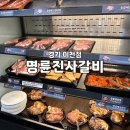 명륜진사갈비(이천점) 이미지