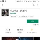 모바일 게임 MMORPG 리그너스 대륙전기 플레이 후기