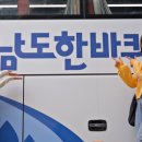 남도