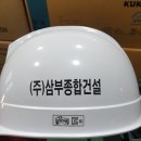 (주)삼부종합건설 이미지