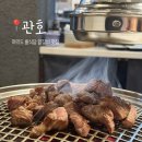 관호 - 중구 세종대로 135-7 | 여의도 룸식당 관호 | 양갈비 숄더랙 후기